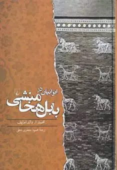 ایرانیان در بابل هخامنشی