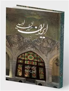 ایران سرای امید / 2 زبانه جیبی باقاب