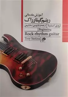 آموزش مقدماتی لید گیتار راک